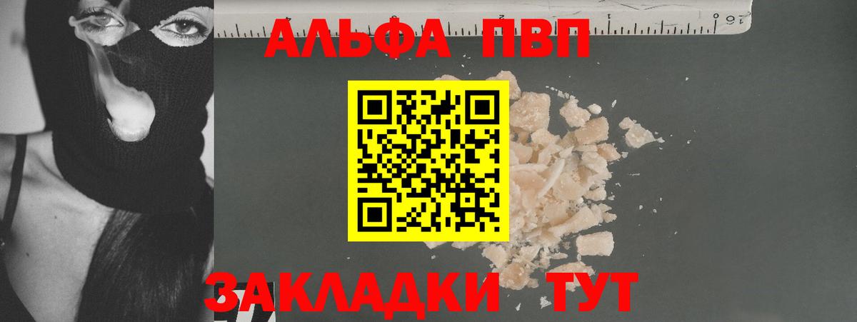 Альфа ПВП VHQ Лыткарино