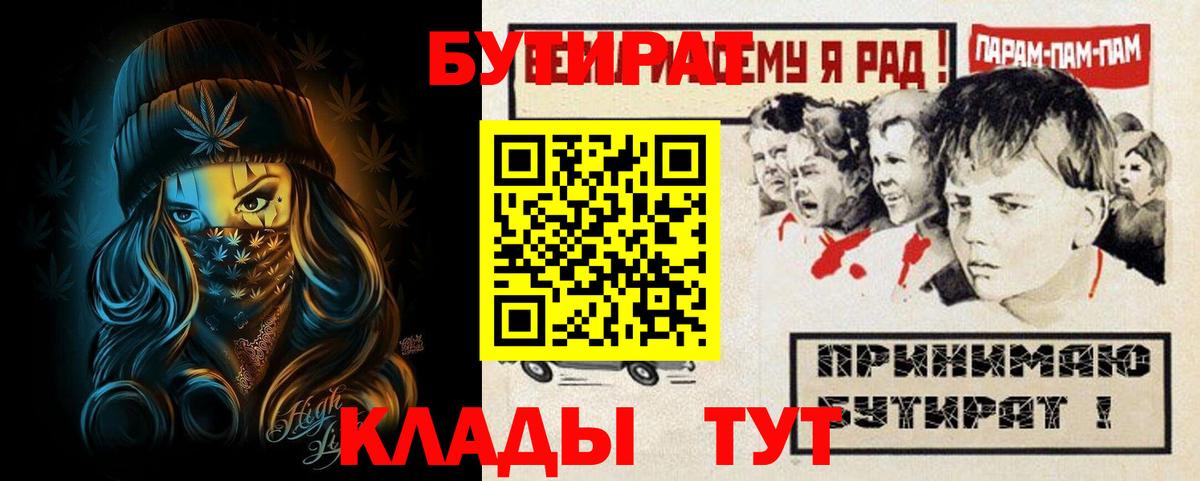 Лыткарино  БУТИРАТ оксибутират  Вход с VPN 