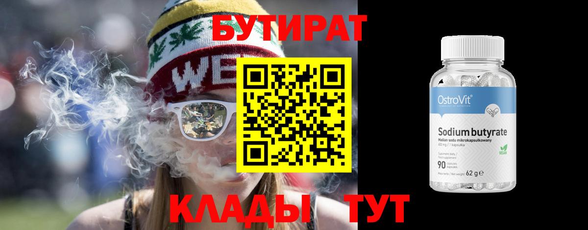 БУТИРАТ 1.4BDO Лыткарино