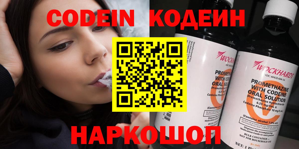 Кодеин Purple Drank  Вход с VPN  Кодеин Purple Drank  Лыткарино 