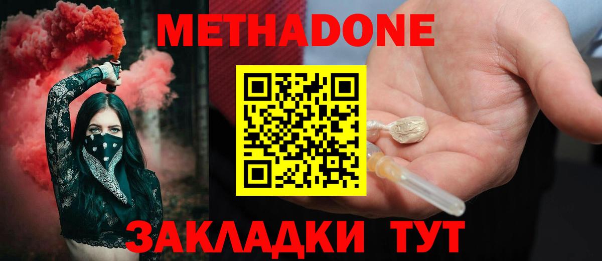 Метадон кристалл Лыткарино