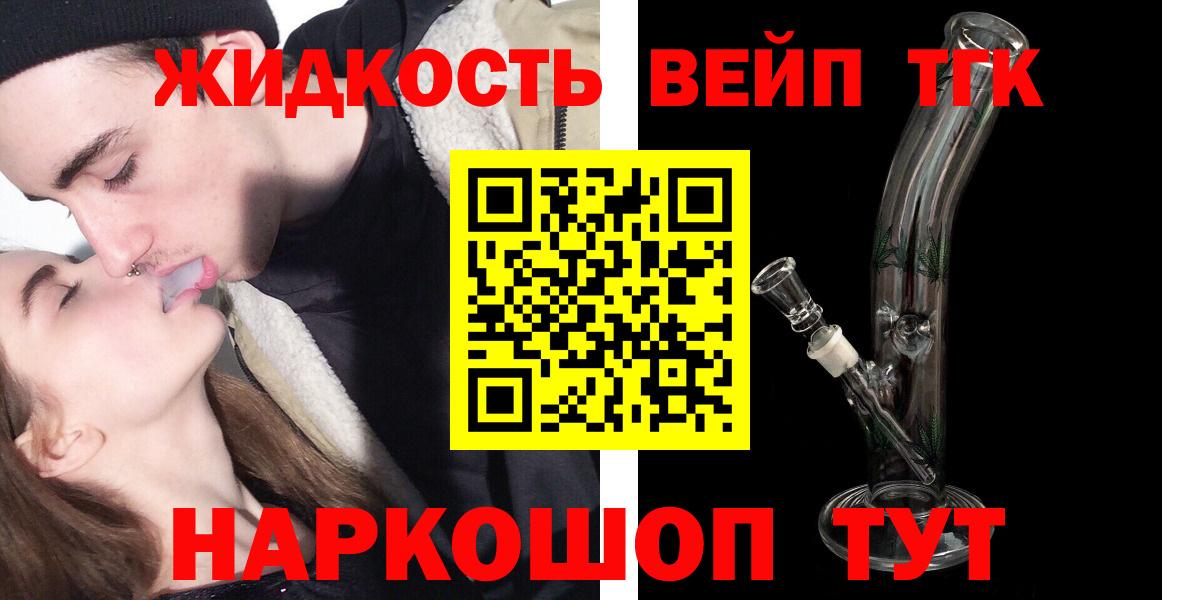ТГК вейп Лыткарино